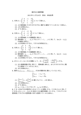 数学 II 演習問題 2013 年 11 月 26 日 担当：寺杣友秀 1. 行列 A = -4