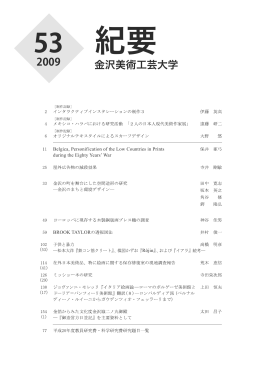 第53号 - 金沢美術工芸大学