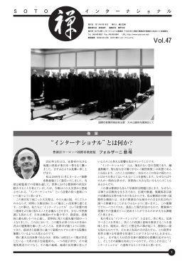 Vol.47 &ldquo;インターナショナル&rdquo;とは何か？