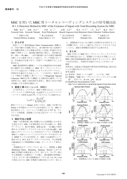 58 - 電子情報通信学会