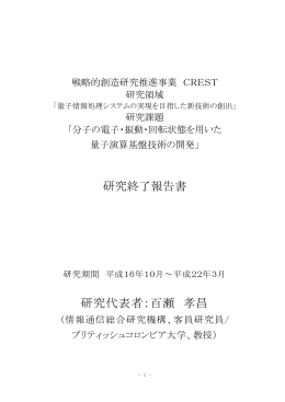 分子の電子・振動・回転状態を用いた量子演算基盤