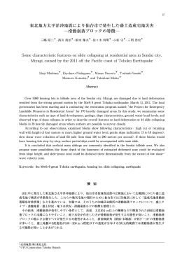 東北地方太平洋沖地震により仙台市で発生した盛土造成宅地災害 滑動