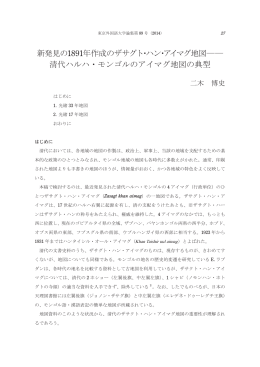見る/開く - 東京外国語大学学術成果コレクション