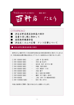 Vol.2 - 道玄坂 百軒店商店街