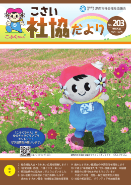 社協だより203号（2015年9月1日）
