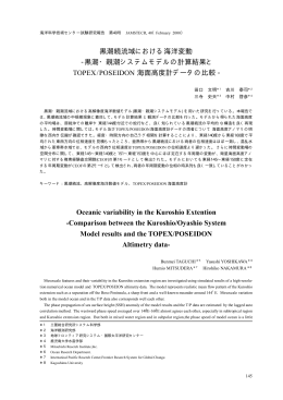 黒潮続流域における海洋変動 - 黒潮・親潮システムモデルの計算結果と