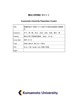 熊本大学学術リポジトリ Kumamoto University Repository System