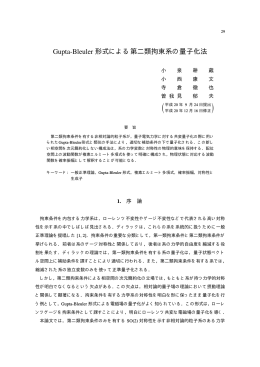 Gupta-Bleuler 形式による第二類拘束系の量子化法