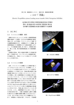解析書 - 衛星設計コンテスト