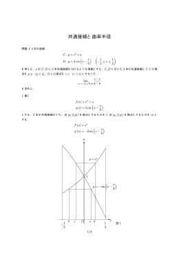 共通接線と曲率半径 - tcp-ip