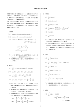 数学公式一覧