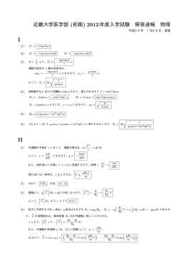 物理 - 医学部・歯学部の進学予備校メビオ / Mebio scholastics