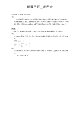医学部入試過去問数学の類題2007問題13（円・直線の極