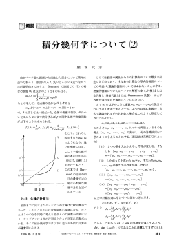 積分幾何学について (2) - 日本オペレーションズ・リサーチ学会