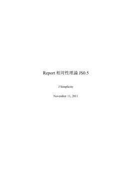 Report 相対性理論 JS0.5