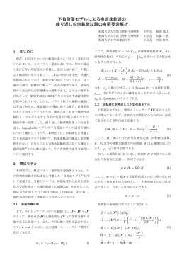下負荷面モデルによる有道床軌道の 繰り返し鉛直載荷試験の有限要素