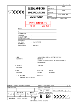 製品仕様書(案)