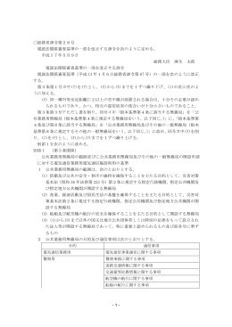 総務省訓令第28号 電波法関係審査基準の一部を