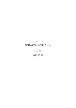 特殊相対論の話