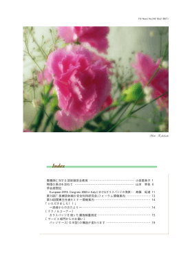 看護師に対する放射線安全教育
