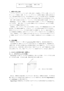 3D 形状の表示（演習1） 3．1 3Dグラフィックスの扱い processing の3D
