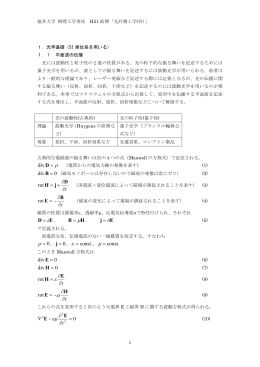 光計測工学テキスト1章 - 福井大学遠赤外領域開発研究センター