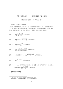 第1回練習問題 pdf ファイル - 一橋大学商学部・大学院商学研究科