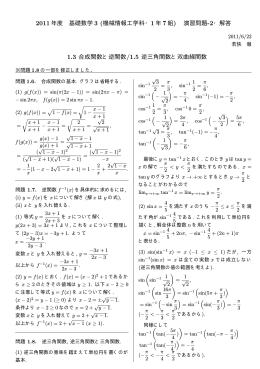 2011 年度 基礎数学 3 (機械情報工学科・1 年 7 組) 演習問題