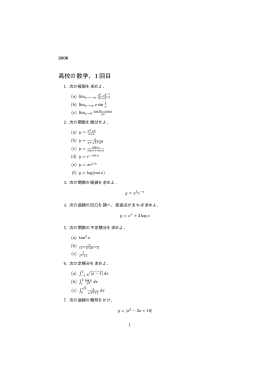 これまでの高校数学の問題