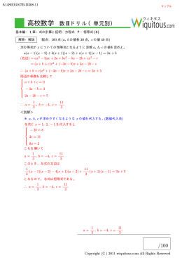 高校数学 数IIドリル（単元別）