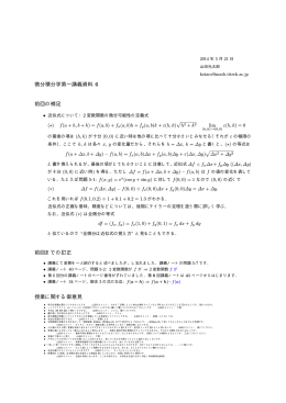 微分積分学第一講義資料 6 前回の補足 前回までの訂正 授業に関する