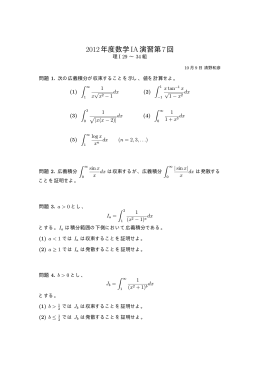 2012年度数学IA演習第7回