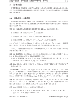 講義ノート - 名古屋大学