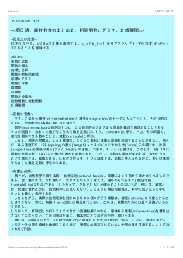高校数学のまとめ2: 初等関数とグラフ，2項展開>>