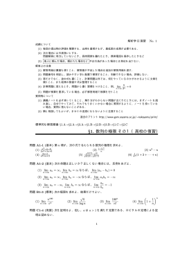 §1. 数列の極限 その1（高校の復習）