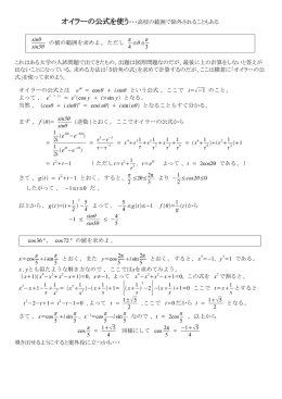オイラーの公式を使う・・・高校の範囲で除外されることもある