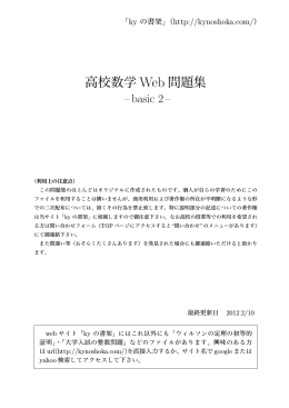 高校数学 Web 問題集
