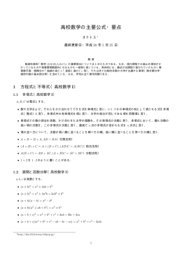 高校数学の主要公式・要点 - The 83 Freeway