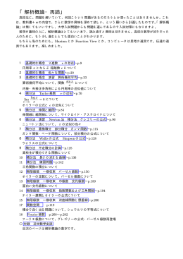 「解析概論・再読」 - Hi-HO