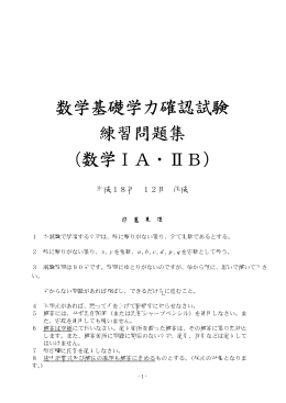 高校文系数学基礎学力確認試験 - Pathos & Logos