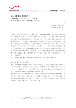 【特集Micro Die ID】