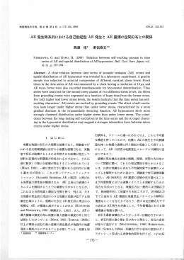 AE 発生時系列における自己励起型 AE 発生と AE 震源の空間分布との