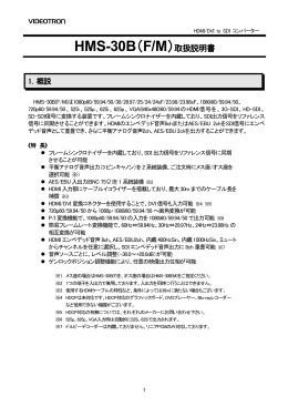 HMS-30B（F/M）取扱説明書