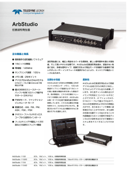 ArbStudio任意波形発生器 - Teledyne LeCroy