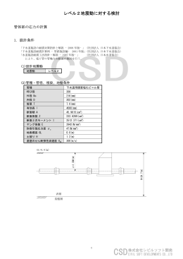 レベル2地震動に対する検討