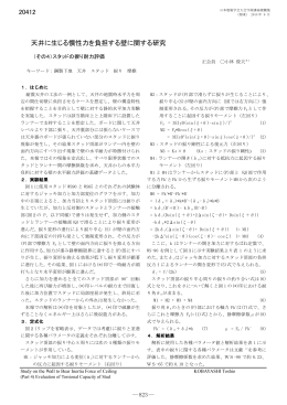 （同） （その4）スタッドの捩り耐力評価