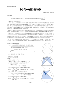 トレミーを散りばめる