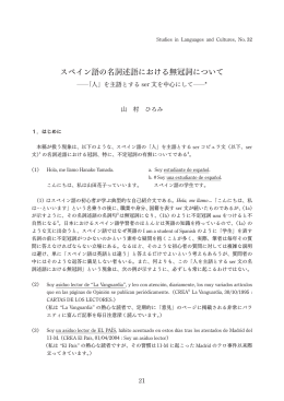 スペイン語の名詞述語における無冠詞について