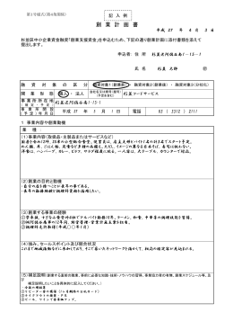 創 業 計 画 書
