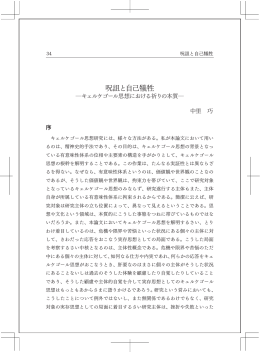 中里巧「呪詛と自己犠牲：キェルケゴール思想における祈りの本質」